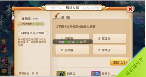 梦幻西游手游科举乡试答案