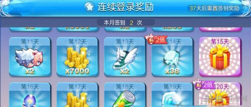 天天酷跑签到奖励2