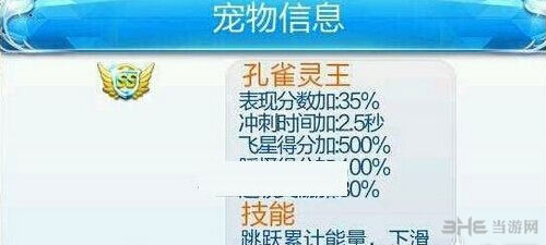 天天酷跑孔雀灵王