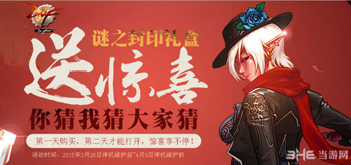 dnf迷之封印礼盒
