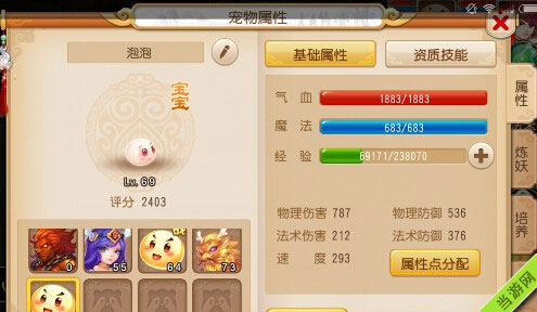 梦幻西游手游泡泡
