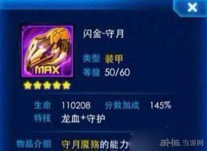 雷霆战机装甲闪金-守月图鉴一览1
