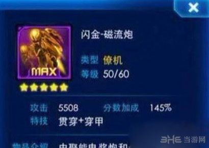 雷霆战机僚机闪金-磁流炮图鉴一览