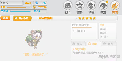 崩坏学园2使魔盗宝娘属性详解2