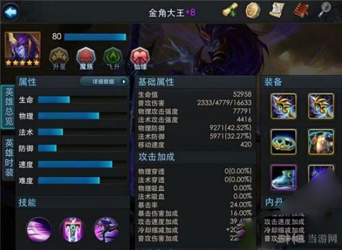 乱斗西游金角大王攻速与暴击装备对比分析2
