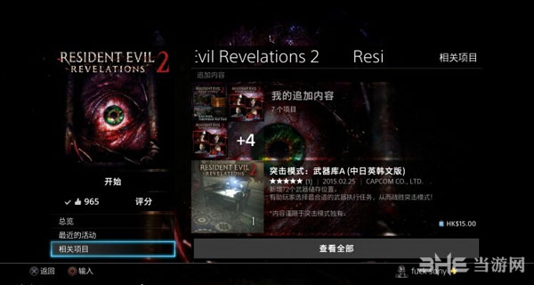 生化危机启示录2ps4版dlc地图包用不了怎么办