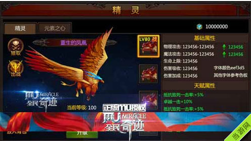 全民奇迹重生的凤凰