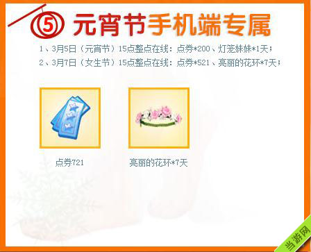 QQ炫舞2015元宵节活动6