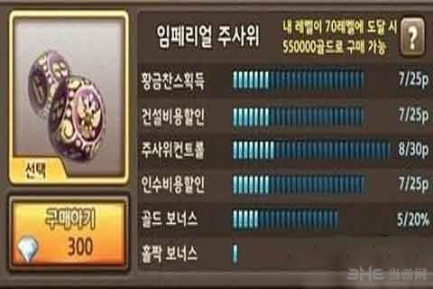 天天富翁矩阵骰子属性及获得方法介绍1