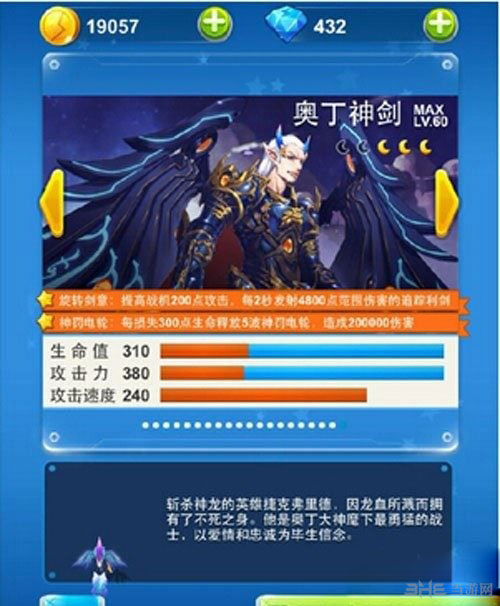 全民飞机大战炽天使和奥丁神剑对比评测2