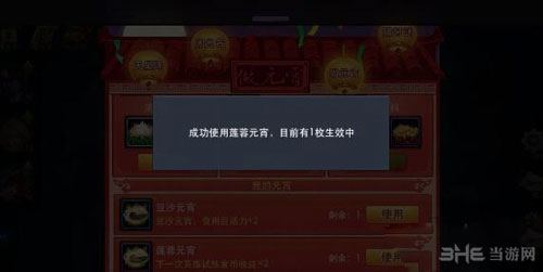 乱斗西游莲蓉元宵实测效果攻略1