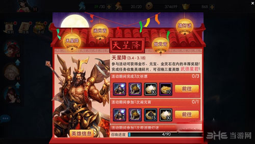 乱斗西游天星降武德星君获取方法介绍1