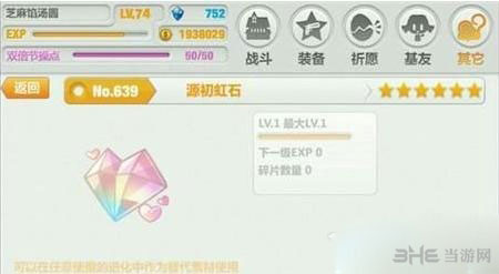 崩坏学园2测试服2.0版使魔进化素材源初虹石详解1