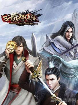 古龙群侠传人物获取途径1