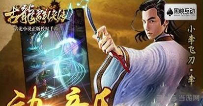 古龙群侠传手游元宝抽卡技巧经验分享1