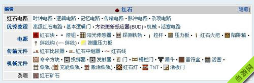 我的世界红石有什么用