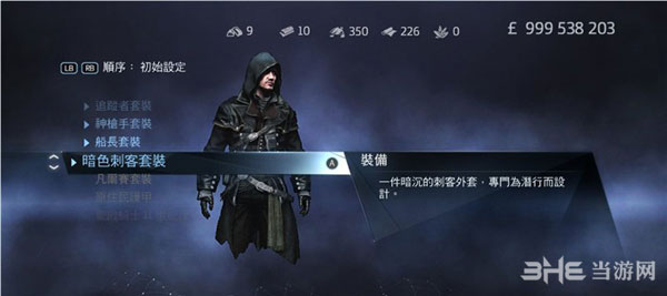 刺客信条叛变服装图鉴5