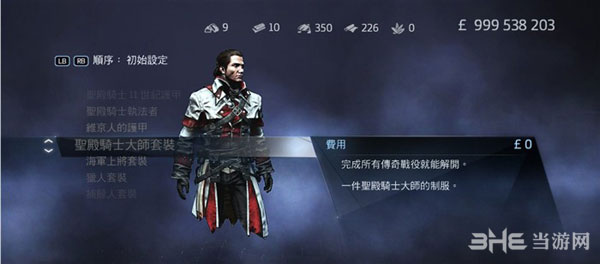 刺客信条叛变服装图鉴4