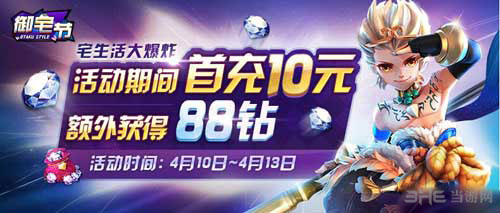天天风之旅御宅节阿宅的活动表21