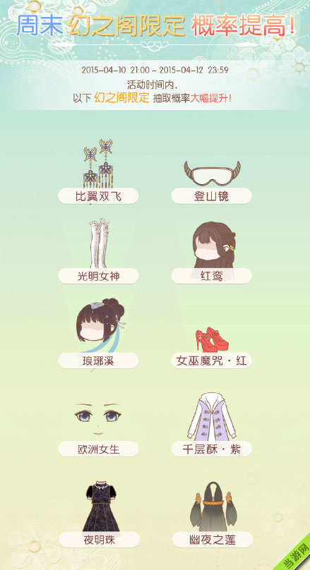 暖暖环游世界周末幻之阁限定概率提高活动