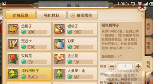梦幻西游摇钱树玩法介绍