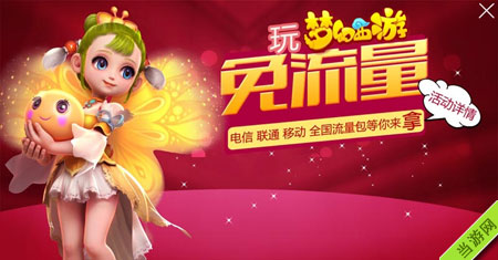梦幻西游手游手机流量包领取图文教程1