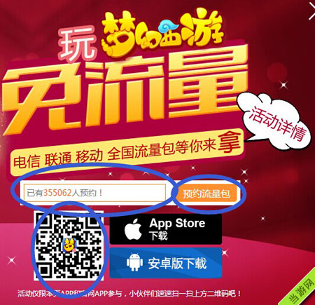 梦幻西游手游手机流量包领取图文教程2