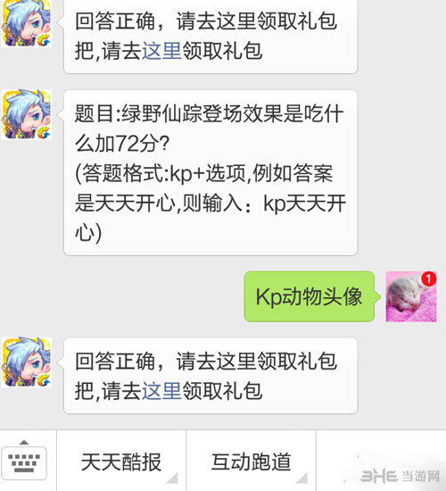 天天酷跑绿野仙踪登场效果吃什么加72分答案1