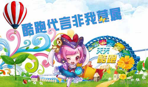 天天酷跑代言非我莫属活动介绍1