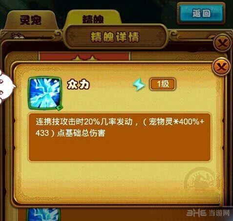 仙剑奇侠传手游绿色灵宠值得升级吗1