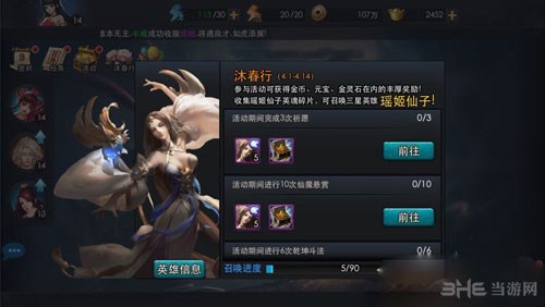 乱斗西游沐春行活动详解1