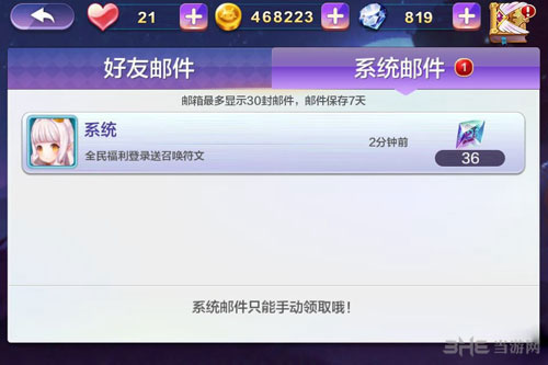 天天风之旅全民福利登录送召唤符文1