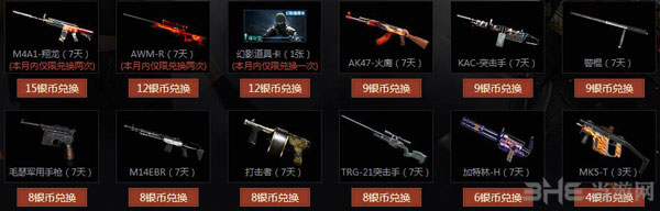 穿越火线CF4月赏金令活动3