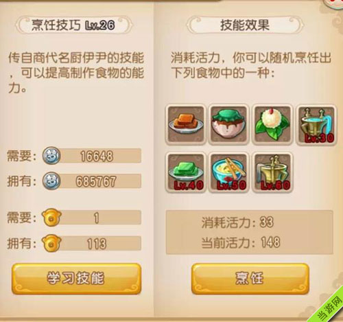 梦幻西游手游帮派技能