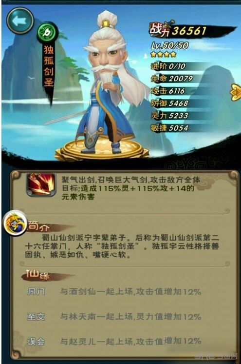 新仙剑奇侠传手游独孤剑圣分析1