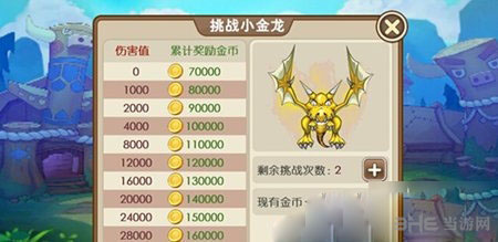 我叫MT外传小金龙挑战解析攻略1