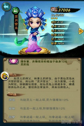 新仙剑奇侠传手游灵月宫主分析1