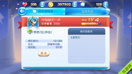 天天酷跑怎么退出俱乐部