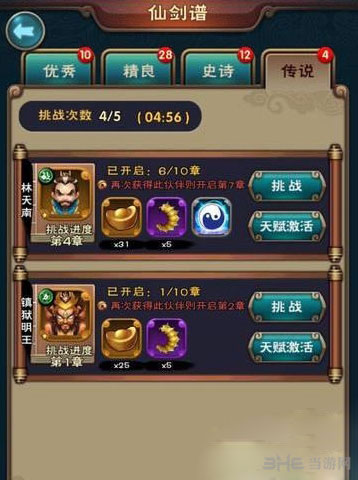 新仙剑奇侠传伙伴四大天赋激活条件1