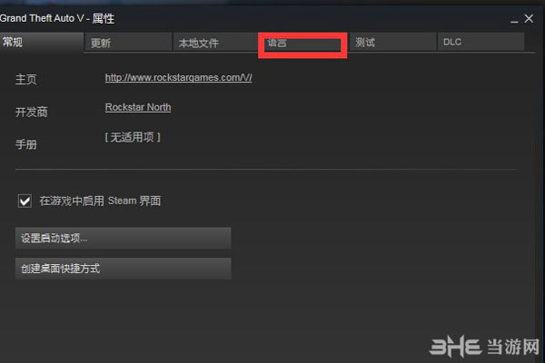GTA5PC版中文怎么设置3