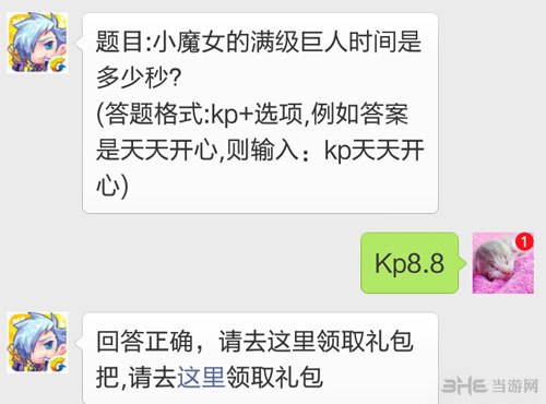天天酷跑每日一题小魔女的满级巨人时间答案1