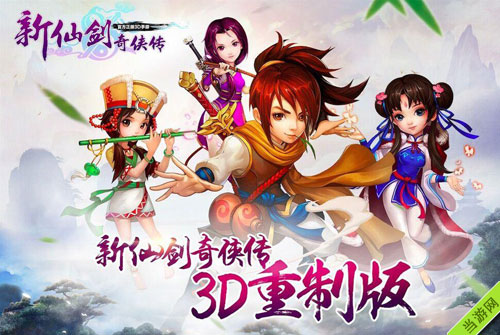 新仙剑奇侠传手游