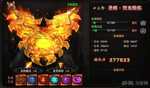 黑暗之光13阶圣痕属性