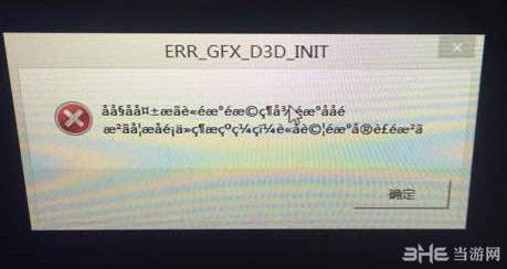 GTA5PC版N卡ERR_GFX_D3D_INIT错误停止工作怎么办