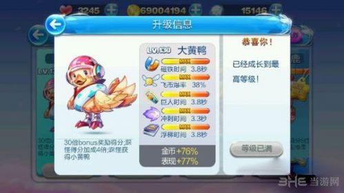 大黄鸭满级属性
