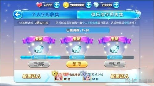 天天酷跑个人搜集和俱乐部搜集任务奖励一览1