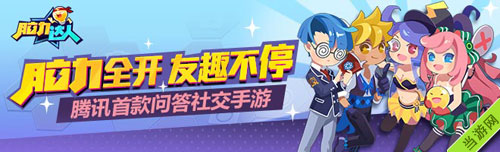 脑力达人英雄联盟LOL话题答案大全