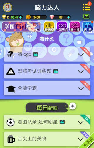 腾讯脑力达人新手攻略7