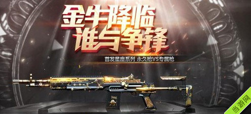 穿越火线CF4月新版本金牛降临更新补偿公告