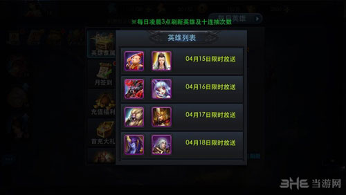 乱斗西游4月15日英雄谁属汇总一览1